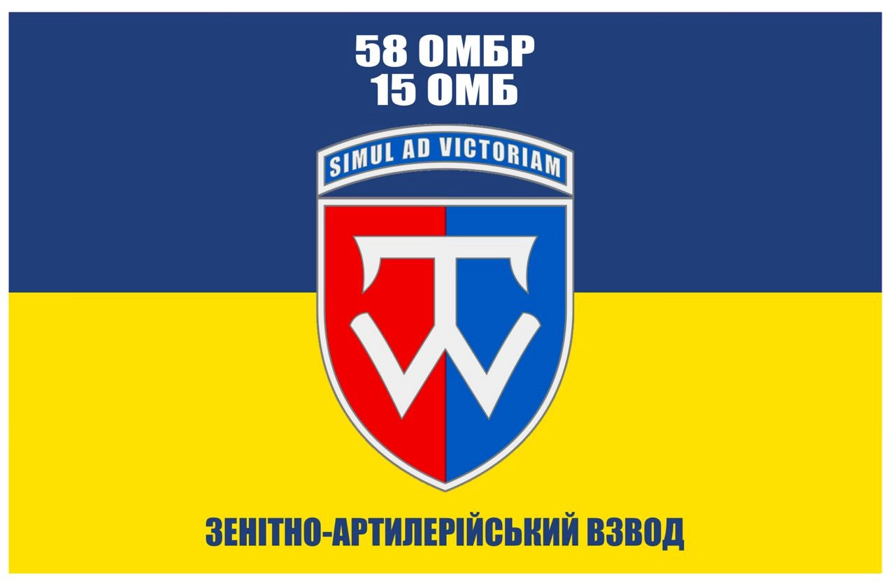Прапор 58 ОМПБр