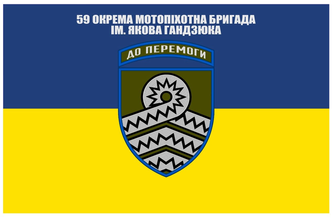 Прапор 59 ОМПБр