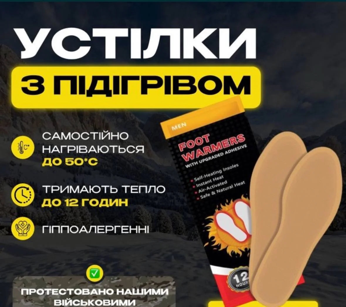 Устілки з підігрівом тактичні (універсальний розмір 40-45)