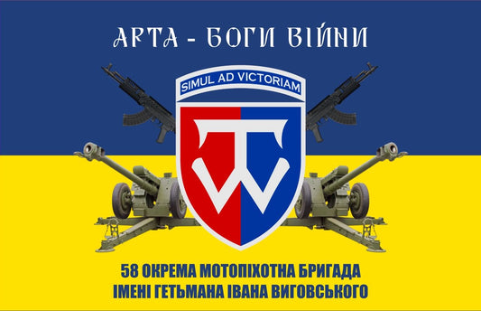 Прапор 58 ОМПБр