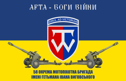 Прапор 58 ОМПБр