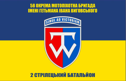 Прапор 58 ОМПБр