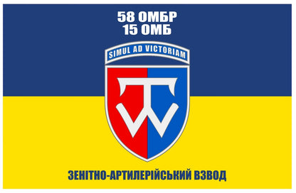 Прапор 58 ОМПБр