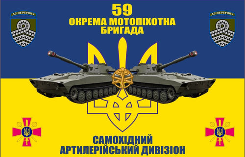 Прапор 59 ОМПБр