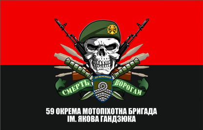 Прапор 59 ОМПБр