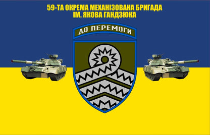 Прапор 59 ОМПБр