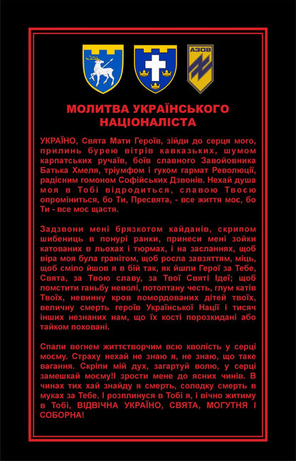 Прапор Молитва