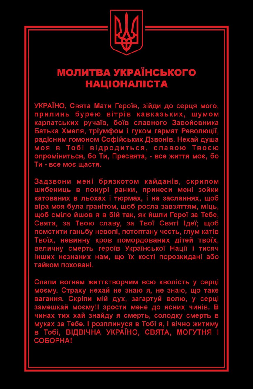 Прапор Молитва