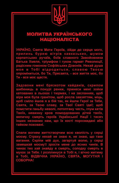Прапор Молитва
