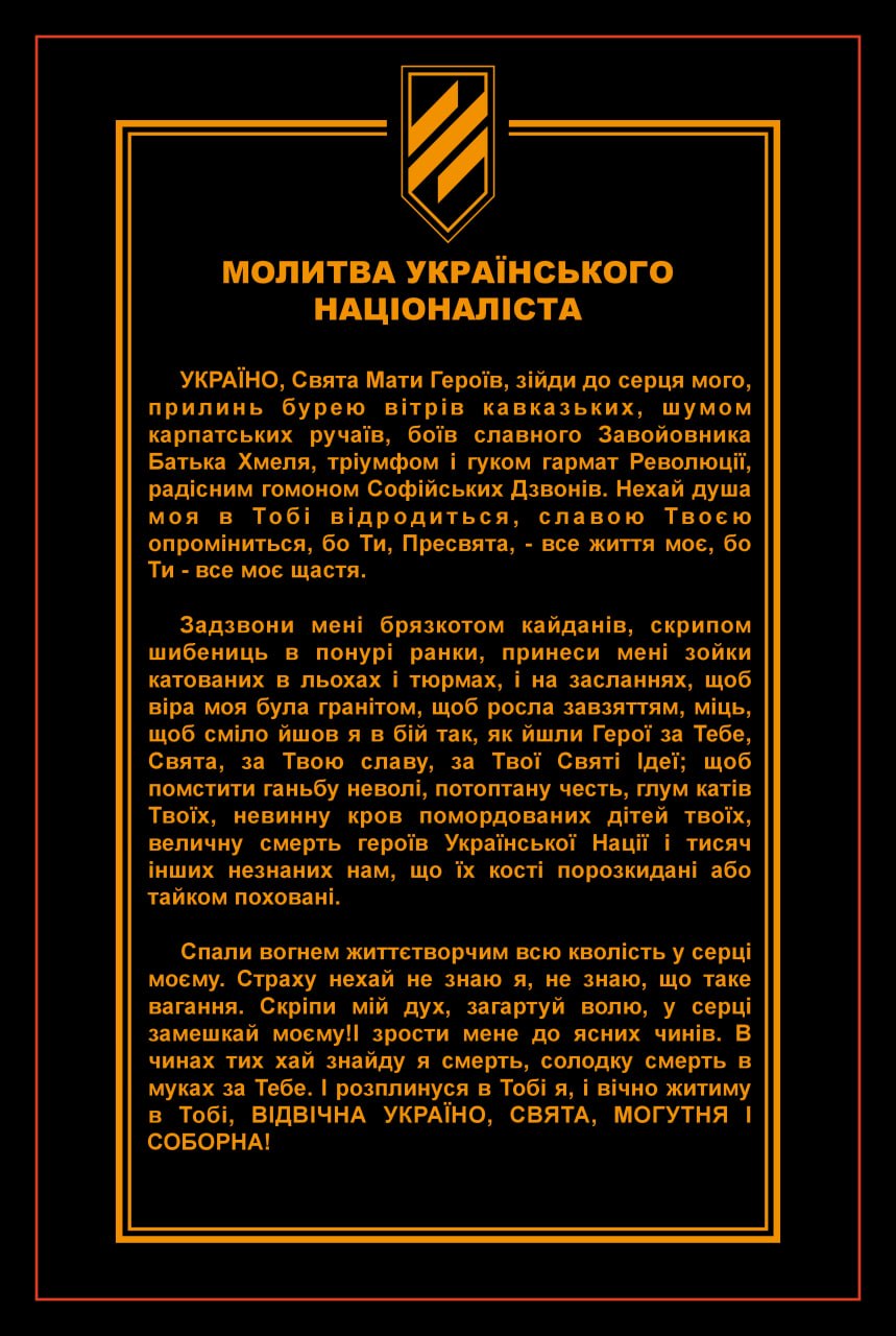 Прапор Молитва