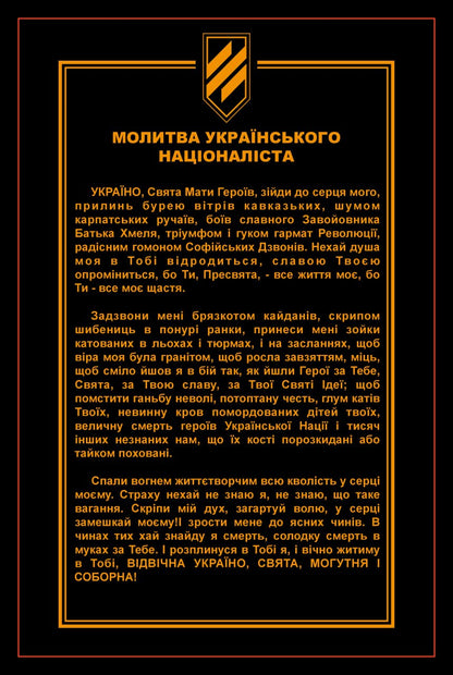 Прапор Молитва