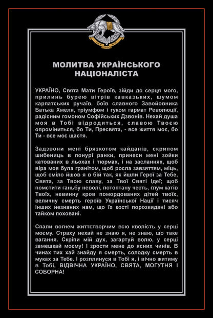 Прапор Молитва