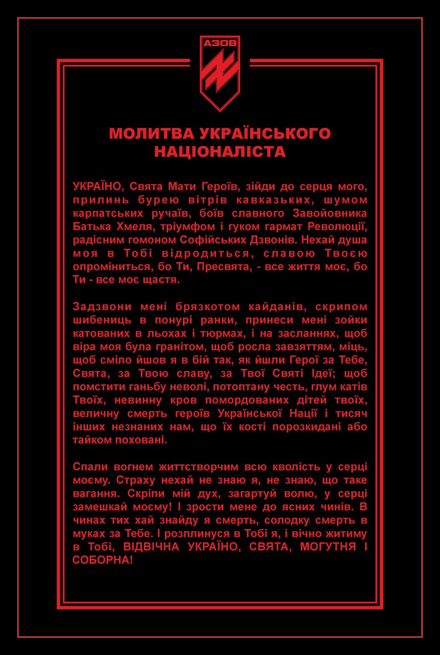 Прапор Молитва