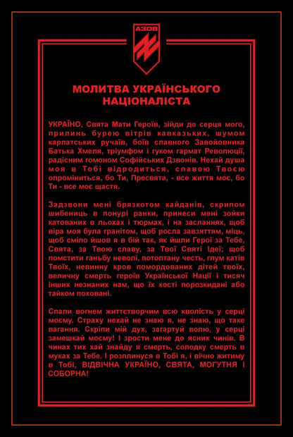 Прапор Молитва