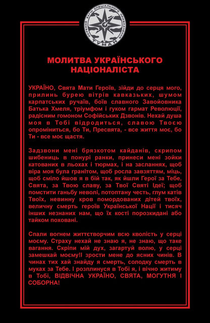 Прапор Молитва