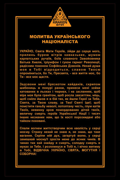 Прапор Молитва