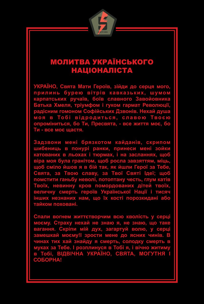 Прапор Молитва
