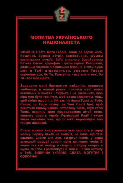 Прапор Молитва