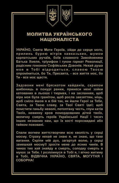 Прапор Молитва