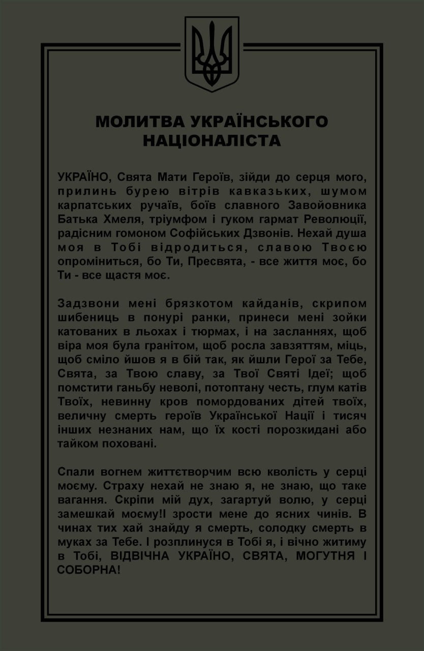 Прапор Молитва