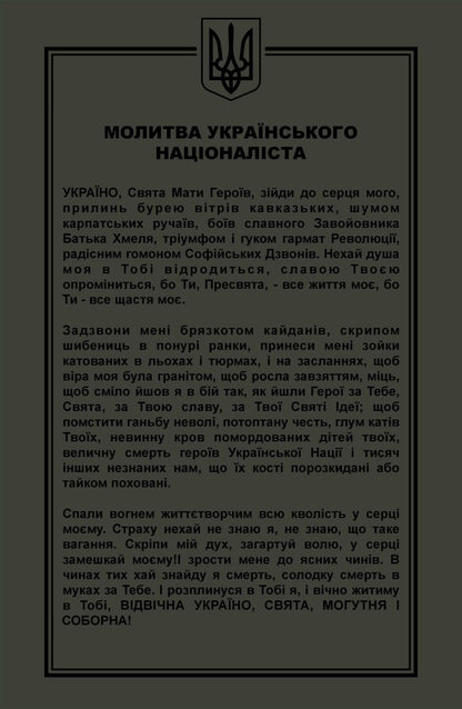 Прапор Молитва