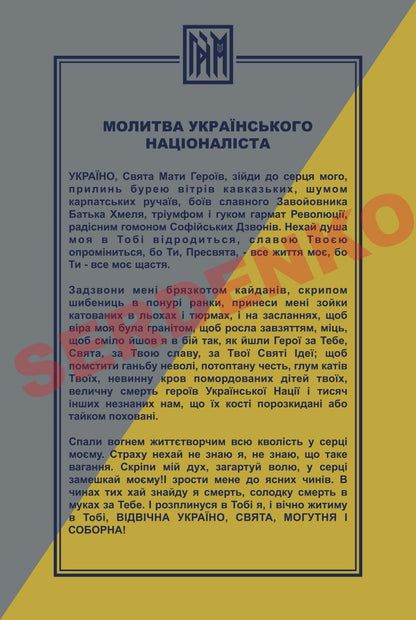 Прапор Молитва