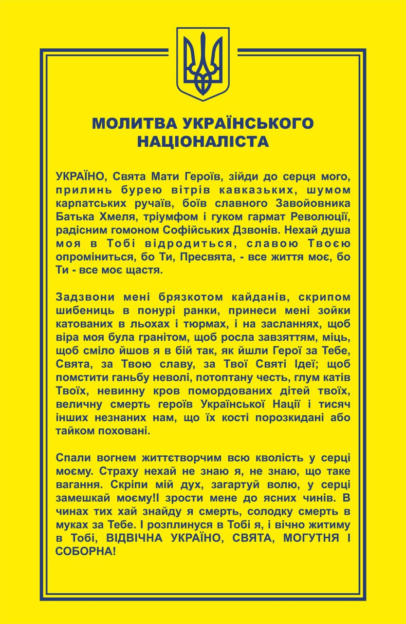 Прапор Молитва