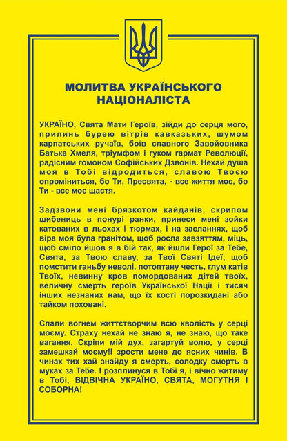 Прапор Молитва