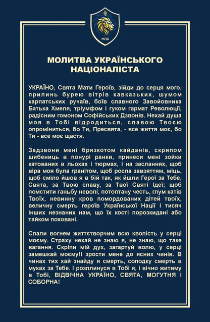 Прапор Молитва
