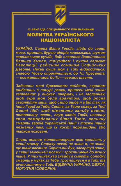 Прапор Молитва