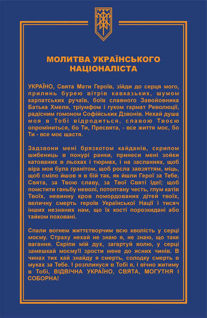 Прапор Молитва