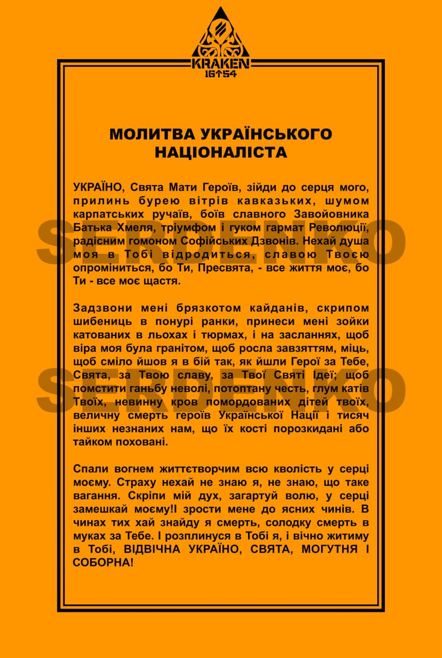 Прапор Молитва