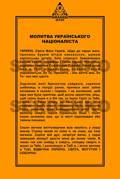 Прапор Молитва