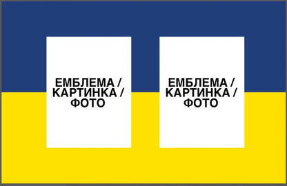 Прапор з принтом: емблема/фото 2 шт (ДТФ друк)