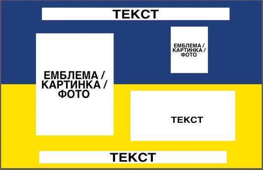 Прапор з принтом: емблема/фото + мал. картинка + текст + напис 2 шт (ДТФ друк)