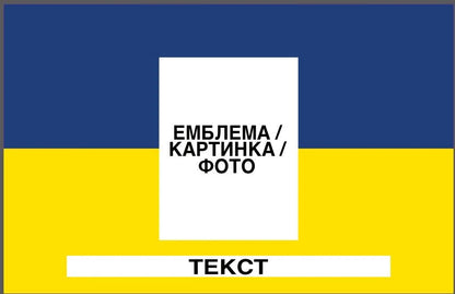 Прапор з принтом: емблема/фото + напис (ДТФ друк)