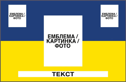 Прапор з принтом: емблема/фото + напис 2 шт + мал. картинка 2 шт (ДТФ друк)