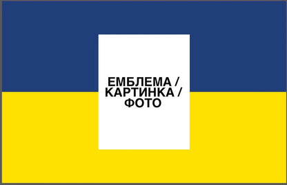 Прапор з принтом: збільшена емблема/фото (ДТФ друк)
