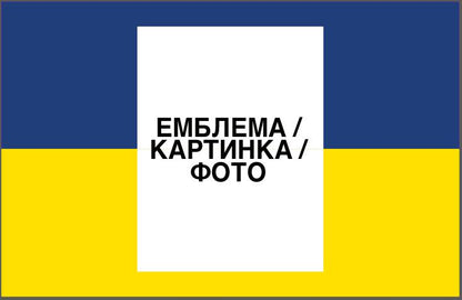 Прапор з принтом: збільшена емблема/фото (ДТФ друк)