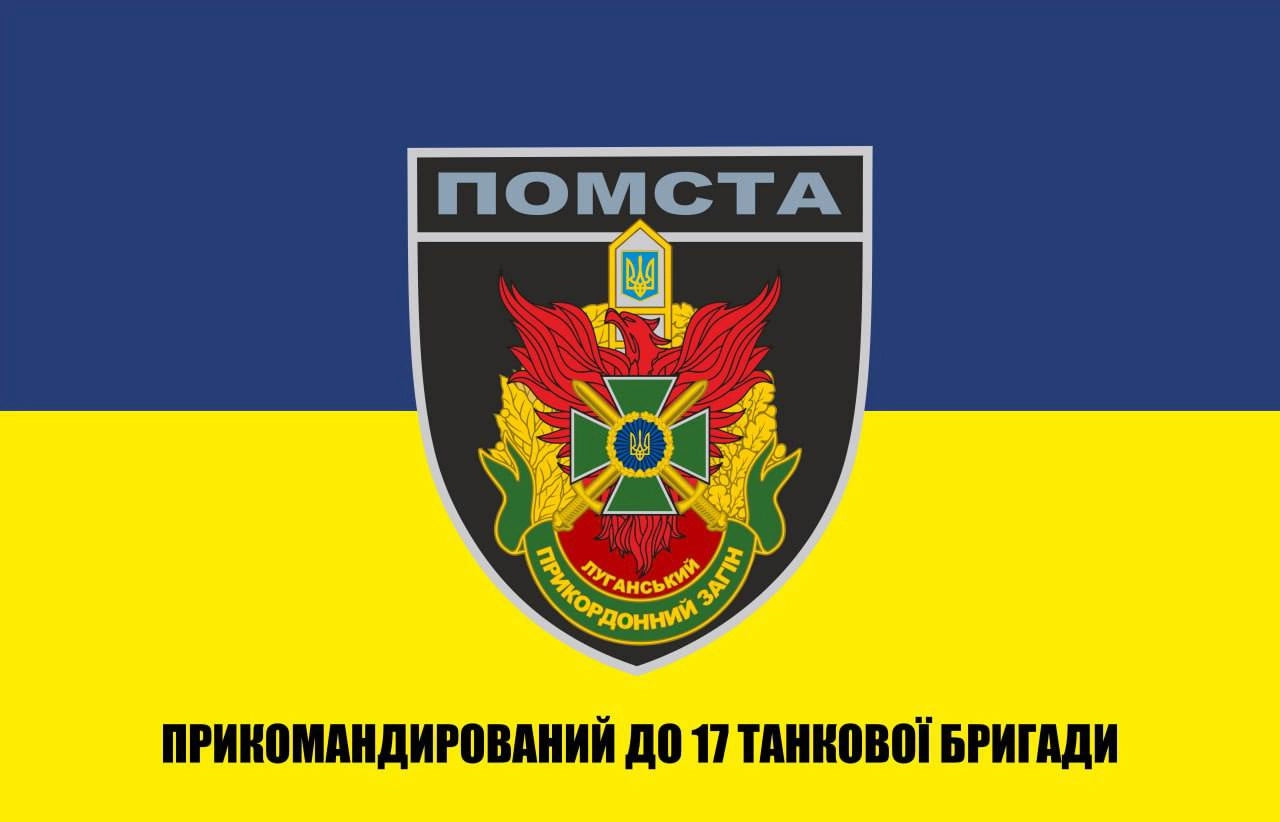 Прапор 17 Танкової Бригади
