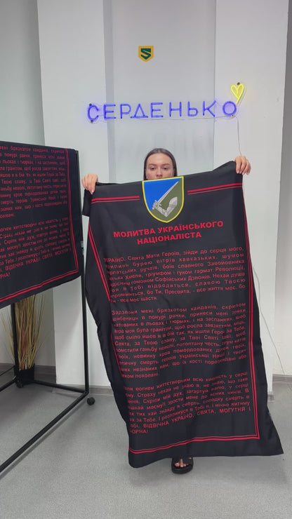 Прапор Молитва